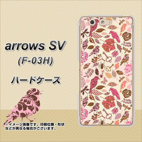 arrows SV F-03H docomo 640 おしゃれな小鳥 ハードケース 背面印刷
