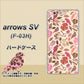 arrows SV F-03H docomo 640 おしゃれな小鳥 ハードケース 背面印刷