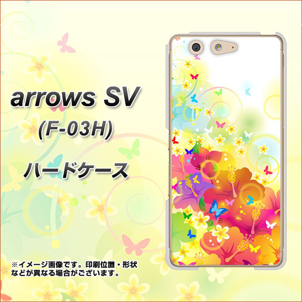 arrows SV F-03H docomo 647 ハイビスカスと蝶 ハードケース 背面印刷