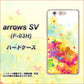 arrows SV F-03H docomo 647 ハイビスカスと蝶 ハードケース 背面印刷