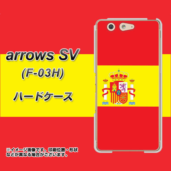 arrows SV F-03H docomo 663 スペイン ハードケース 背面印刷