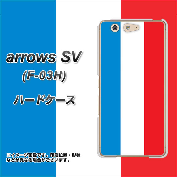 arrows SV F-03H docomo 673 フランス ハードケース 背面印刷
