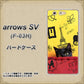 arrows SV F-03H docomo 686 パリの子猫 ハードケース 背面印刷