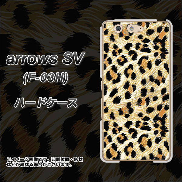 arrows SV F-03H docomo 687 かっこいいヒョウ柄 ハードケース 背面印刷