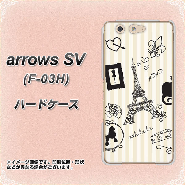 arrows SV F-03H docomo 694 パリの絵 ハードケース 背面印刷