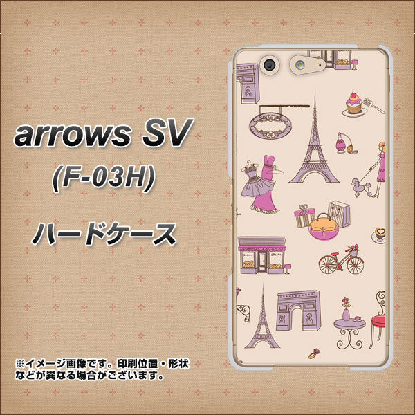 arrows SV F-03H docomo 708 お気に入りのパリ ハードケース 背面印刷
