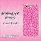 arrows SV F-03H docomo 716 ピンクフラワー ハードケース 背面印刷