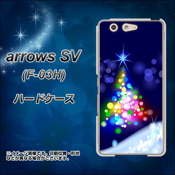 arrows SV F-03H docomo 720 白銀のクリスマスツリー ハードケース 背面印刷