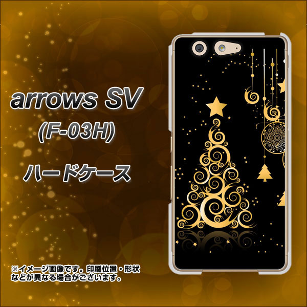 arrows SV F-03H docomo 721 その他のカラークリスマスツリー ハードケース 背面印刷