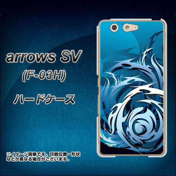 arrows SV F-03H docomo 731 ドラゴンサークル ハードケース 背面印刷