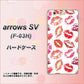 arrows SV F-03H docomo 734 キスkissキス ハードケース 背面印刷