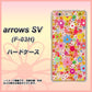 arrows SV F-03H docomo 746 花畑A ハードケース 背面印刷
