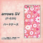 arrows SV F-03H docomo 751 マーガレット（ピンク系） ハードケース 背面印刷
