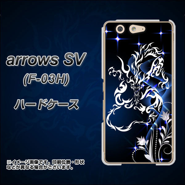 arrows SV F-03H docomo 1000 闇のシェンロン ハードケース 背面印刷
