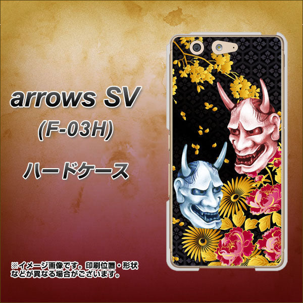 arrows SV F-03H docomo 1024 般若と牡丹2 ハードケース 背面印刷