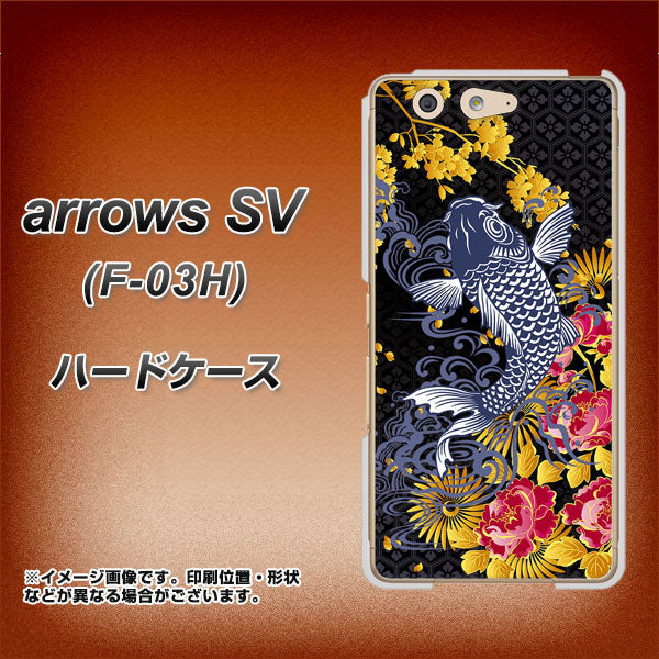arrows SV F-03H docomo 1028 牡丹と鯉 ハードケース 背面印刷