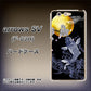 arrows SV F-03H docomo 1030 月と鯉 ハードケース 背面印刷