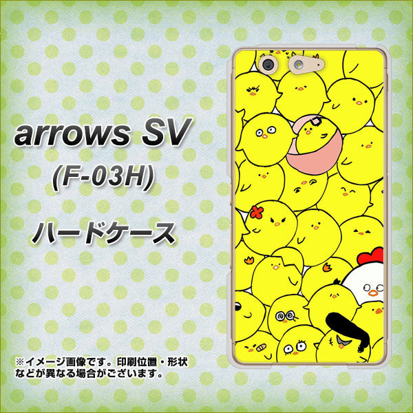 arrows SV F-03H docomo 1031 ピヨピヨ ハードケース 背面印刷