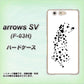 arrows SV F-03H docomo 1038 振り向くダルメシアン（WH） ハードケース 背面印刷