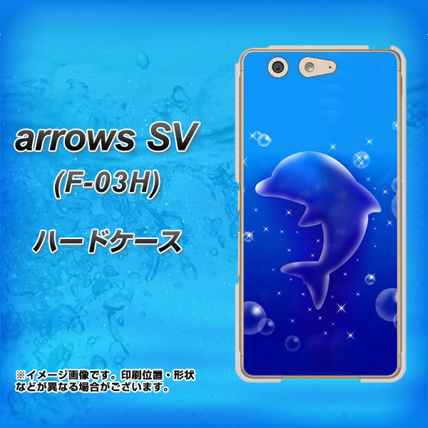 arrows SV F-03H docomo 1046 イルカのお昼寝 ハードケース 背面印刷