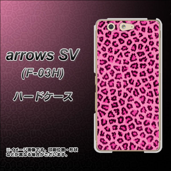 arrows SV F-03H docomo 1066 ヒョウ柄ベーシックSピンク ハードケース 背面印刷