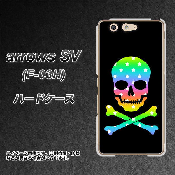 arrows SV F-03H docomo 1072 ドクロフレームレインボースター ハードケース 背面印刷