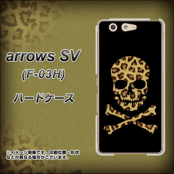 arrows SV F-03H docomo 1078 ドクロフレームヒョウその他のカラー ハードケース 背面印刷
