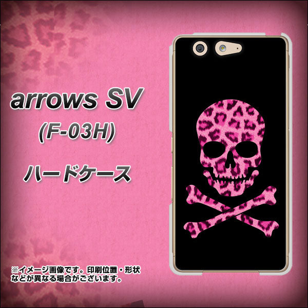 arrows SV F-03H docomo 1079 ドクロフレームヒョウピンク ハードケース 背面印刷