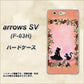 arrows SV F-03H docomo 1096 お姫様とネコ（カラー） ハードケース 背面印刷