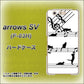 arrows SV F-03H docomo 1112 音符とじゃれるネコ2 ハードケース 背面印刷