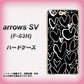 arrows SV F-03H docomo 1124 ハート BK＆WH ハードケース 背面印刷