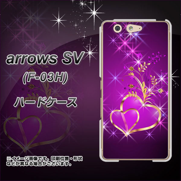 arrows SV F-03H docomo 1139 舞い降りるハート ハードケース 背面印刷