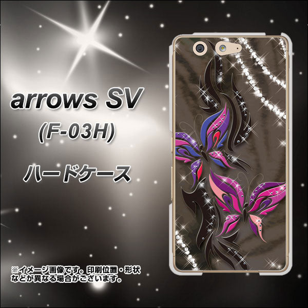 arrows SV F-03H docomo 1164 キラめくストーンと蝶 ハードケース 背面印刷
