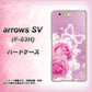arrows SV F-03H docomo 1166 ローズロマンス ハードケース 背面印刷