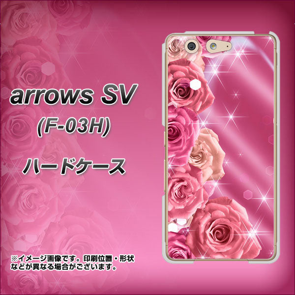 arrows SV F-03H docomo 1182 ピンクの薔薇に誘われて ハードケース 背面印刷