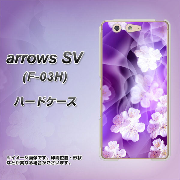 arrows SV F-03H docomo 1211 桜とパープルの風 ハードケース 背面印刷