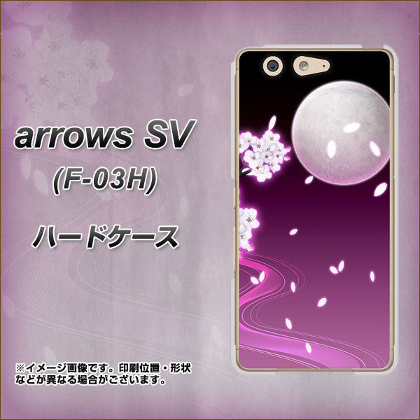 arrows SV F-03H docomo 1223 紫に染まる月と桜 ハードケース 背面印刷