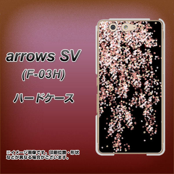 arrows SV F-03H docomo 1244 しだれ桜 ハードケース 背面印刷