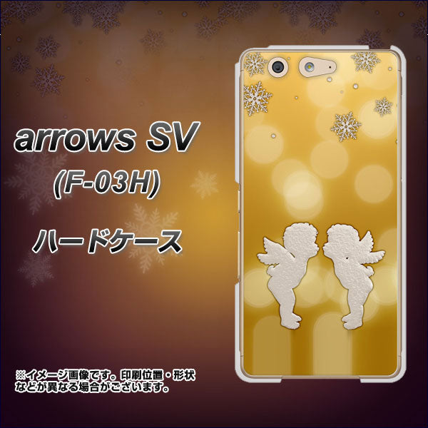 arrows SV F-03H docomo 1247 エンジェルkiss（S） ハードケース 背面印刷