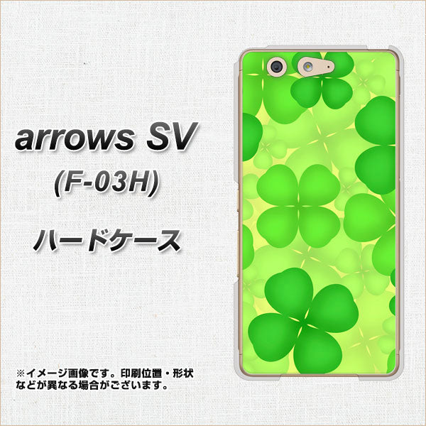 arrows SV F-03H docomo 1297 四つ葉のクローバー ハードケース 背面印刷