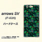 arrows SV F-03H docomo 1315 月夜とヤシ ハードケース 背面印刷