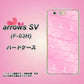 arrows SV F-03H docomo 1342 かくれハート（ピンク） ハードケース 背面印刷
