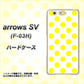 arrows SV F-03H docomo 1350 シンプルビッグ黄白 ハードケース 背面印刷