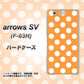 arrows SV F-03H docomo 1353 シンプルビッグ白オレンジ ハードケース 背面印刷