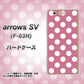 arrows SV F-03H docomo 1355 シンプルビッグ白薄ピンク ハードケース 背面印刷