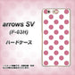 arrows SV F-03H docomo 1357 シンプルビッグ薄ピンク白 ハードケース 背面印刷