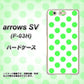 arrows SV F-03H docomo 1358 シンプルビッグ緑白 ハードケース 背面印刷
