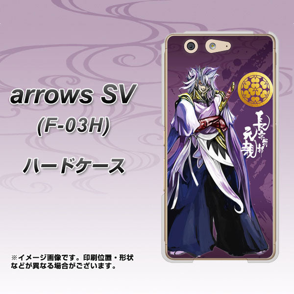 arrows SV F-03H docomo AB805 長宗我部 元親 イラストと家紋 ハードケース 背面印刷