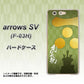 arrows SV F-03H docomo AB815 毛利元就 シルエットと家紋 ハードケース 背面印刷