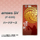 arrows SV F-03H docomo AB821 黒田官兵衛 シルエットと家紋 ハードケース 背面印刷